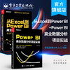 官方正版 从Excel到Power BI+Power BI商业数据分析项目实战智能数据分析入门书籍操作教程Power Query数据查询工具 excel数据分析 商品缩略图0