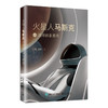 官方正版 火星人马斯克的地球创业游戏 一苒 围绕伊隆·马斯克及其商业版图进行叙述与分析商业逻辑 电动车特斯拉 经济管理书 商品缩略图3