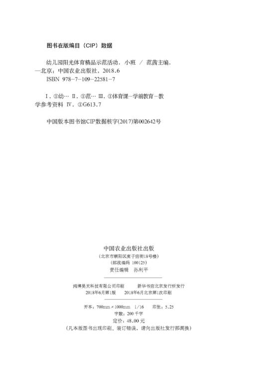 幼儿园阳光体育精品示范活动 小班 商品图1