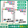 【年级任选】小学生奥数入门阶梯训练——举一跟二反三拓五  一二三四五六年级上下册 第5版小学奥数同步专项思维训练应用题 商品缩略图0