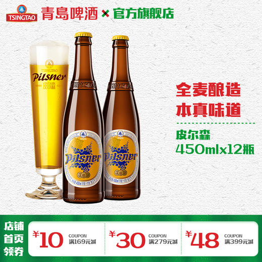 青岛啤酒 皮尔森450ml*12瓶/箱 商品图1