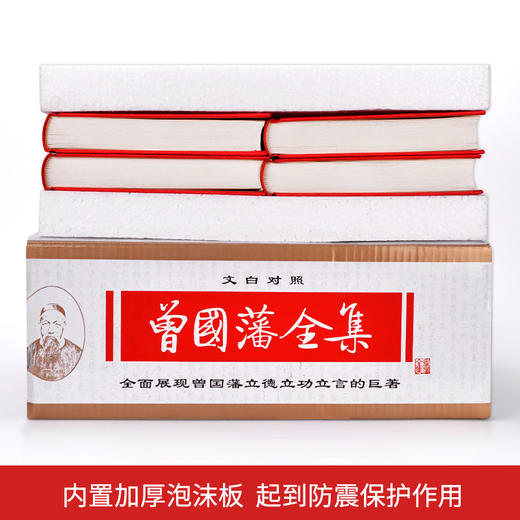 【优惠套装】曾国藩全集全4册 曾国藩全书家书家训全书冰鉴挺经传记日记自传人生哲学为人处世绝学国学为官场谋略正版包邮 商品图4