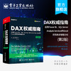 DAX权威指南：运用Power BI、SQL Server Analysis Services和Excel实现商业智能分析（第2版） 商品缩略图0