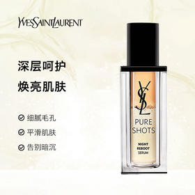 YSL夜皇后精华，一夜点亮暗黄肌！