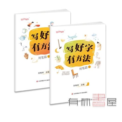 中小学学生硬笔字帖 系列　　刘有林主编系列 商品图3