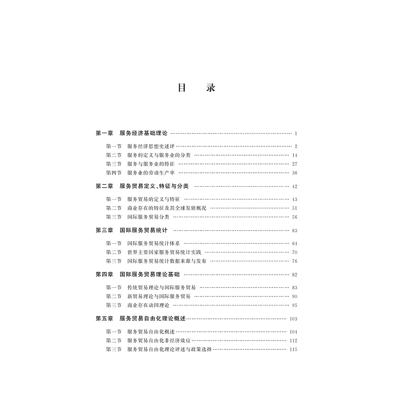 试读PDF-9787308184724(1-1)-国际服务贸易_006.jpg