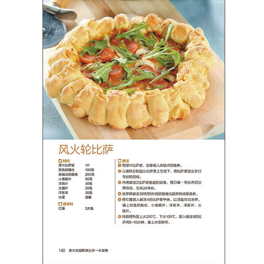 【正版】 意大利面焗烤披萨一本就够意大利面书 披萨食谱生活美食披萨制作书怎么样做披萨书家常菜菜谱大全烹饪食谱图解烘焙书 商品图3
