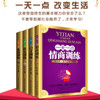 【优惠套装】全4册一天一点情商训练口才训练社交训练礼仪训练好好说话所谓情商高 就是会说话成功励志人际交往心理学别输在不会说话上畅销书籍 商品缩略图4