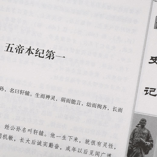 【优惠套装】 史记4册 全注全译原著无删减加译文四册文白对照正版全册司马迁减中国历史白话中华上下五千年学生青少年成人版畅销书籍 商品图2