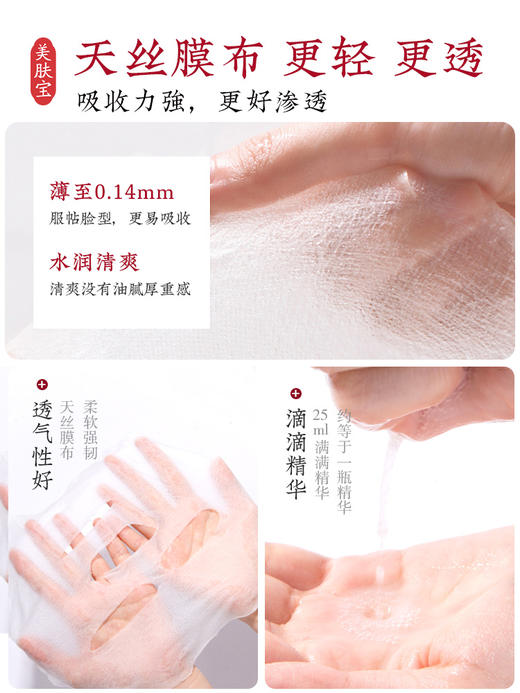 【多款组合】美肤宝面膜合集 商品图8