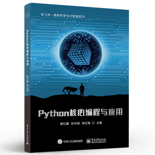 Python核心编程与应用 商品图1