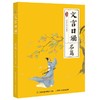 文言日诵（全4册）含金量超高的“刚需”读物 亲近母语新出品 商品缩略图5