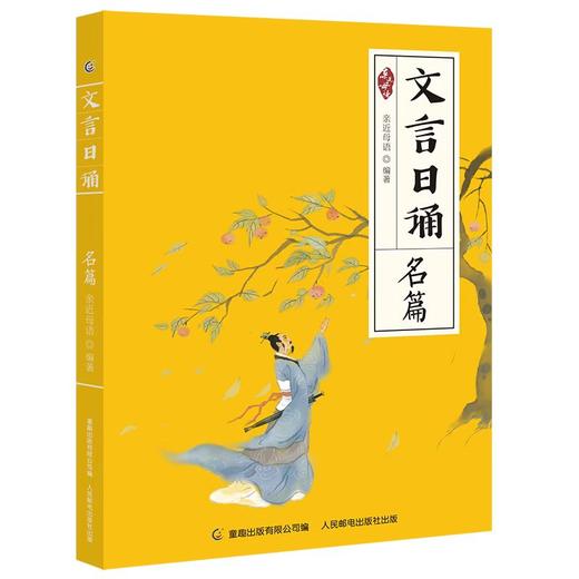 文言日诵（全4册）含金量超高的“刚需”读物 亲近母语新出品 商品图5