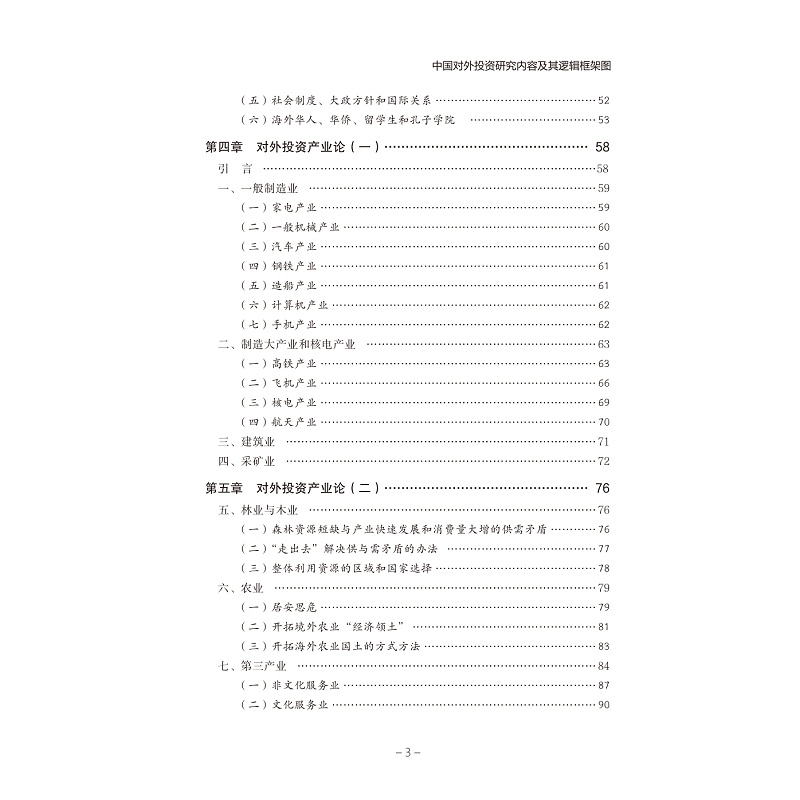 试读PDF-9787308176729(1-1)-中国对外投资研究_011.jpg