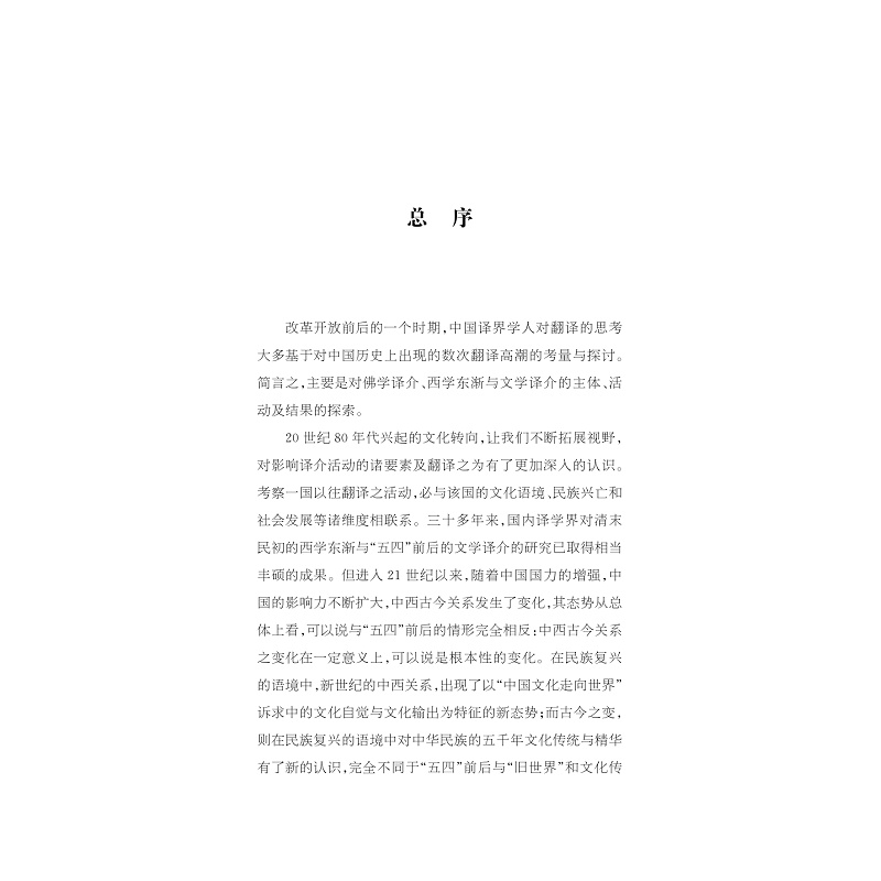 试读PDF-9787308185707(1-1)-翻译与翻译研究:许钧教授访谈录_001.jpg