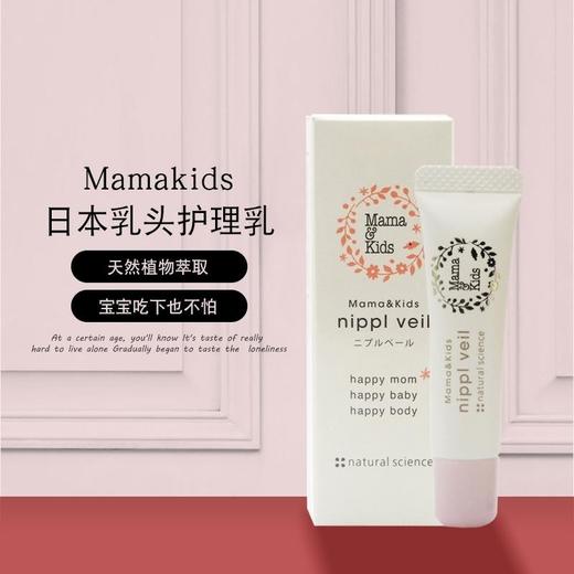 【孕妇可用】日本 Mamakids 乳头保护滋润霜 8g 商品图2