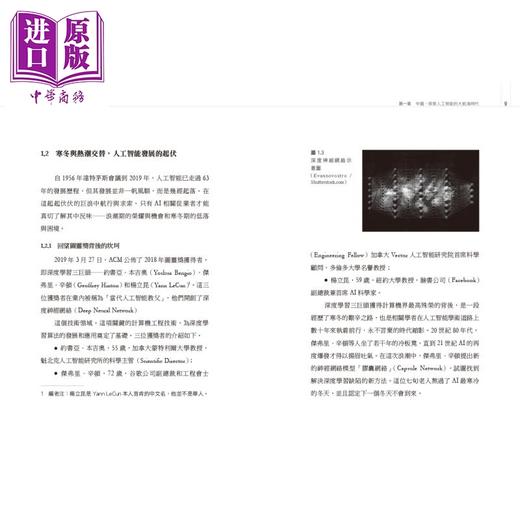 预售 【中商原版】智周万物 人工智能改变中国 Intelligence AI changes China 港台原版 杨静 香港开明书店 商品图4