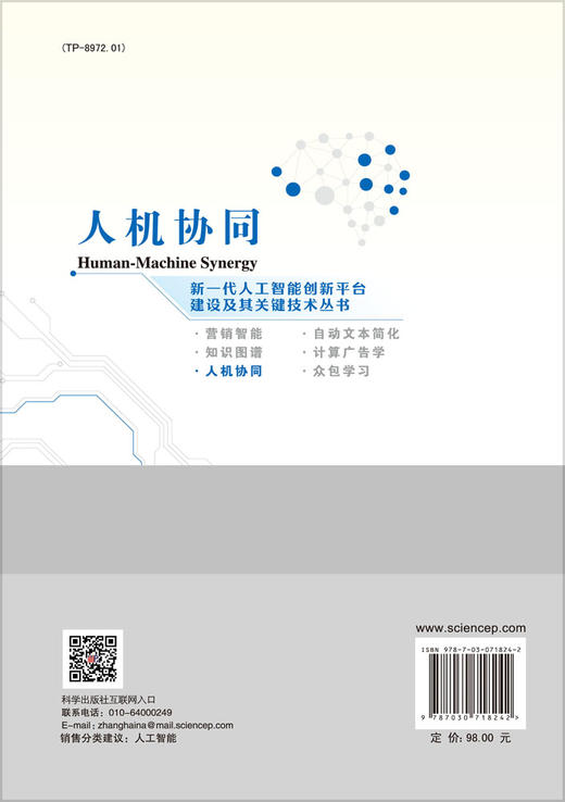 人机协同/吴信东等 商品图1