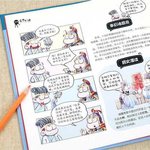 【6-12岁】《漫画版：趣解孙子兵法》全3册 精装硬壳【99元任选3套】 商品图3