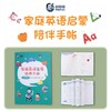 家庭英文启蒙手帐，别错过孩子英语学习敏感期 商品缩略图0