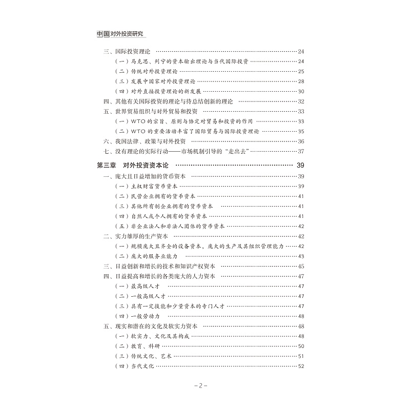 试读PDF-9787308176729(1-1)-中国对外投资研究_010.jpg