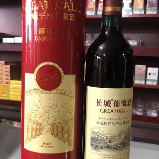 长城精选级解百纳干红圆筒装 商品图2