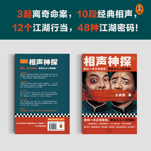 相声神探 商品图3