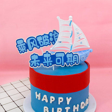 插件毕业季 【蓝色文字系列】 乘风破浪未来可期所向披靡满怀希望前程似锦金榜题名心怀梦想扬帆起航 商品图1