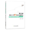 幼儿园保教工作57例真问题探究【中国农业出版社官方正版】 商品缩略图0