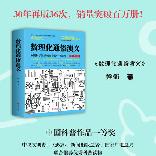 【优惠套装】数理化通俗演义 梁衡的书 一部难得的数理化知识科普读物 理科生教辅书籍定理公式背后的故事中学生课外读物书籍学习工具 商品图3