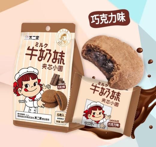 【不二家牛奶妹夹芯小圆饼干50g 零食甜点下午茶饼干糕点 商品图1