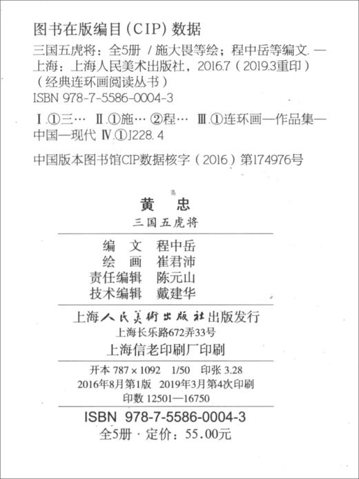 三国五虎将(全5册) 商品图1