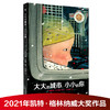 大大的城市，小小的你 精装2021年格林纳威奖童书精装绘本幼儿园 商品缩略图0
