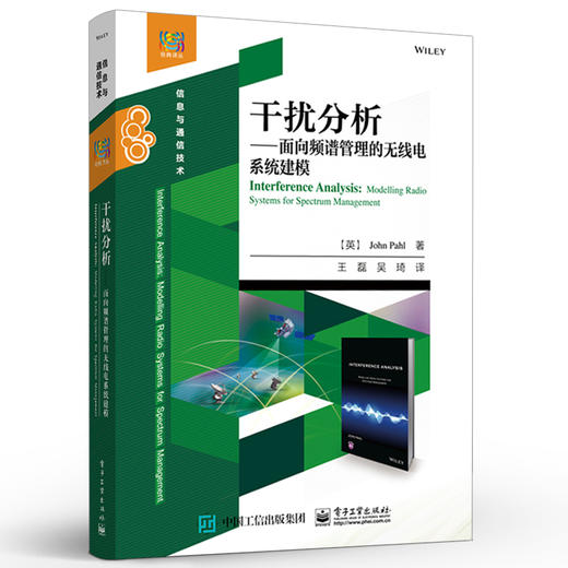 官方正版 干扰分析 面向频谱管理的无线电系统建模 复杂系统间干扰分析频谱利用技术书籍 无线电系统干扰分析方法 约翰·帕尔 著 商品图1