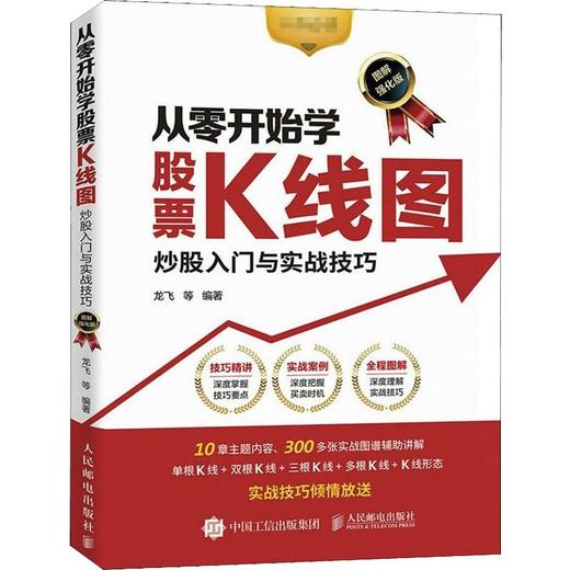 从零开始学股票K线图 炒股入门与实战技巧 图解强化版 商品图0