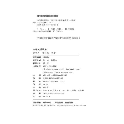 中级英语语法/张干周/郭社森/浙江大学出版社 商品图1