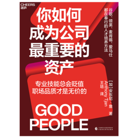 湛庐丨你如何成为公司最重要的资产