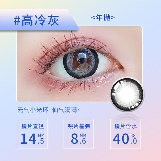 M02-月光 年抛 1片 14.5mm 40%含水1片装 商品图2