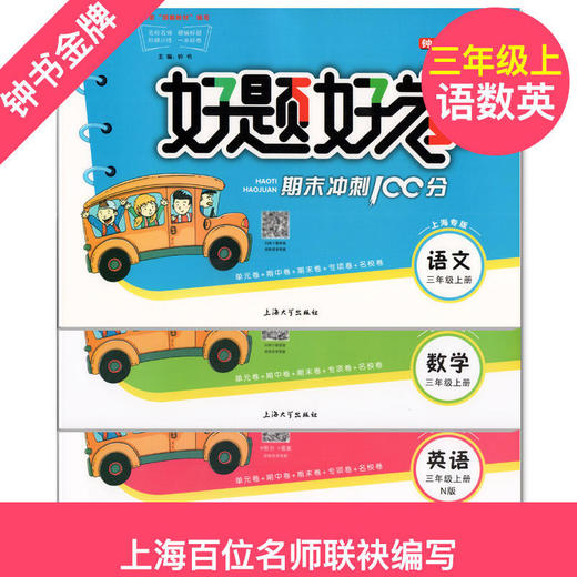 好题好卷期末冲刺一二三四五六七年级上下册语文数学英语 商品图3