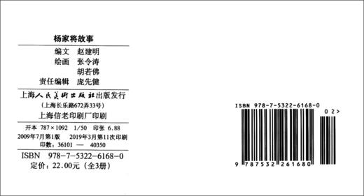 杨家将故事(全3册) 商品图1