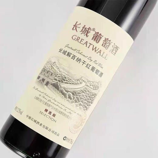 长城解百纳精选级干红圆筒装 商品图7