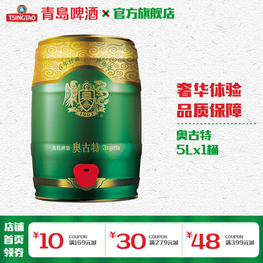 青岛啤酒奥古特12度5L*1金樽一代提盒桶啤 商品图0