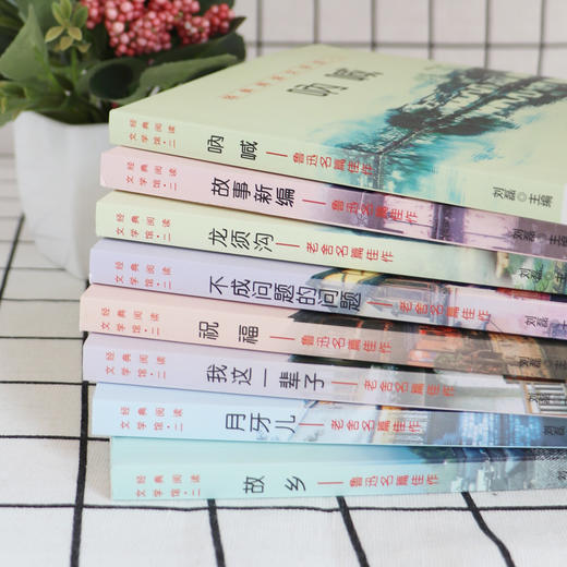 【优惠套装】小学生必读课外书籍全套8册三四五六年级老师推荐经典书目名著适合8一12阅读少儿读物中国儿童文学经典套装畅销书故乡老舍鲁迅读本 商品图1