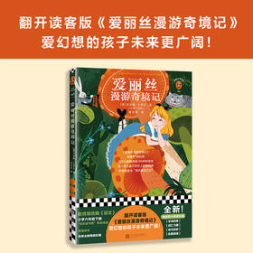 爱丽丝漫游奇境记