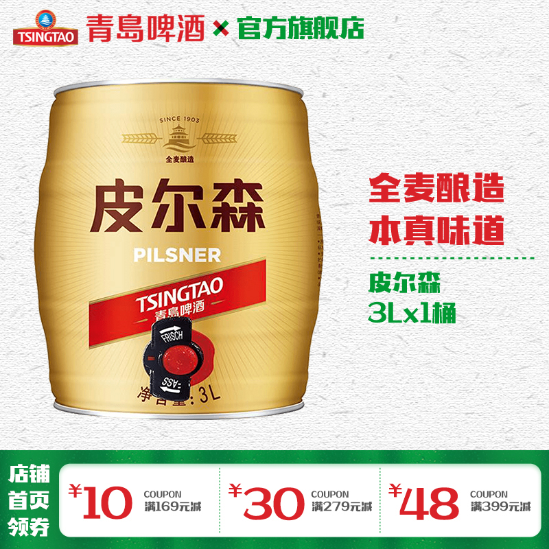 青岛啤酒皮尔森10.5度3L桶啤