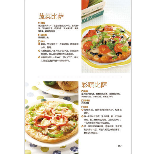 【正版】 意大利面焗烤披萨一本就够意大利面书 披萨食谱生活美食披萨制作书怎么样做披萨书家常菜菜谱大全烹饪食谱图解烘焙书 商品图2
