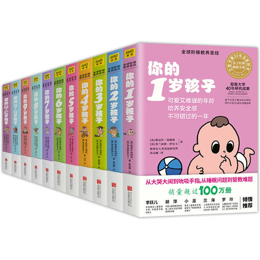 【优惠套装】你的n岁孩子系列 1-14岁套装 全11册N岁阶梯教养亲子育幼儿童家庭好妈妈育儿书籍父母必读家教书籍怎样教育孩子百科 商品图4