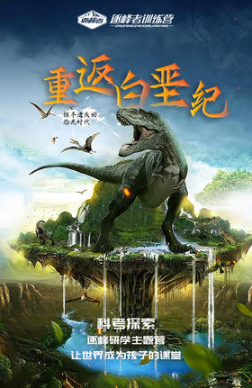 五一特辑 | 这个假期，重返白垩纪，探寻那个遗失的恐龙时代！