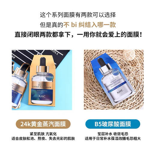 AHC面膜组合（5盒玻尿酸+5盒黄金蒸汽） 商品图2