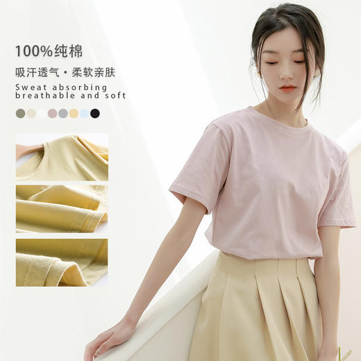 【甄选新疆阿克苏长绒棉】SSEMMY国棉8色冰淇淋纯棉T恤，清肤柔软吸汗透气清凉一夏，经典圆领简约修身光板短袖，百搭显瘦显白打底外穿上衣 商品图1